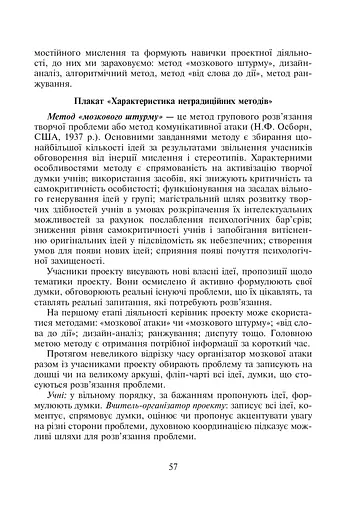Музичні учнівські проекти на уроках та в позаурочній діяльності - фото 6