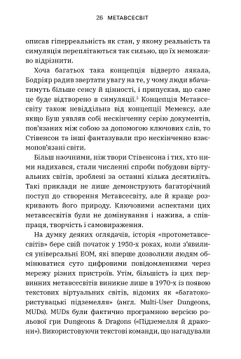 Метавсесвіт. Як він змінить нашу реальність - фото 9