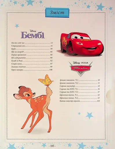 101 казка про пригоди - фото 3
