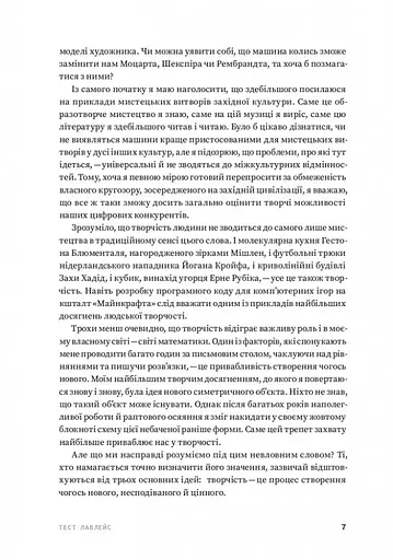 Код творчості. Як штучний інтелект вчиться писати, малювати, думати - фото 5
