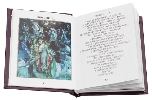 Мій Шевченко. Мініатюра - фото 2