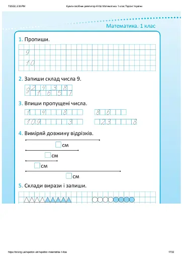 Репетитор. Математика. 1 клас - фото 8