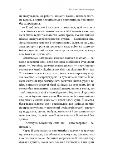 Маленькі пташині серця - фото 12