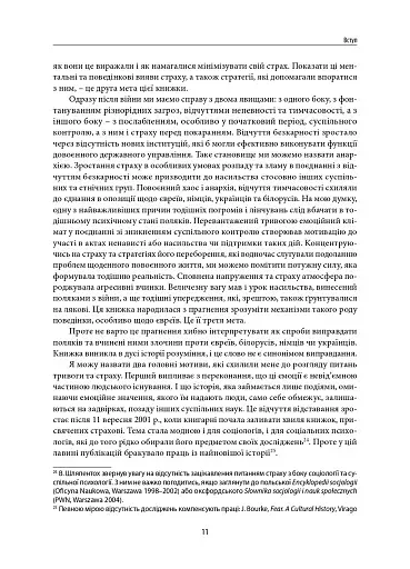 Велика тривога. Польща 1944–1947. Народна реакція на кризу - фото 7