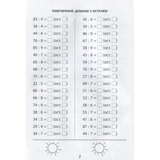 Навчальна книга 3000 вправ та завдань. Математика 4 клас Час майстрів 153289 - фото 4