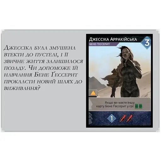 Аксесуар Geekach Games Промо карта Джессіка Арракійська до гри Дюна Імперіум укр. (GKCH008p)