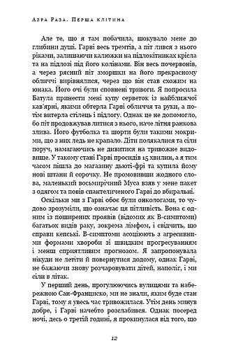 Перша клітина. Як людство бореться з раком - фото 9