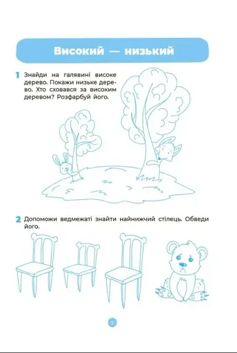 Математика. Робочий зошит. 3-4 роки - фото 2