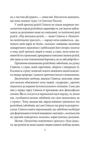 Теологічно-політичний трактат - Спіноза Бенедикт - фото 9