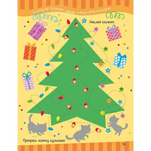 Книга Моя зимова книжка розваг - Наталя Мусієнко (553019) - фото 5