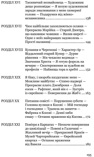 Дівчина в Карпатах - фото 16