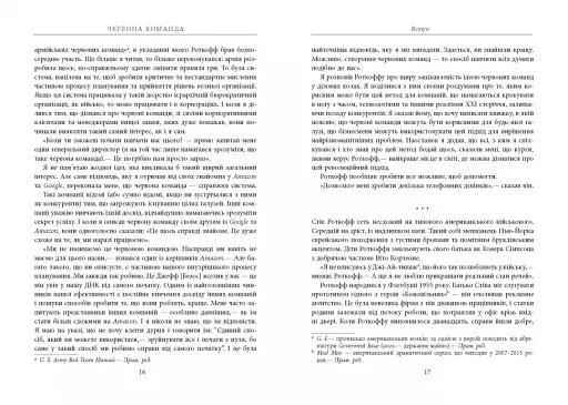 Червона команда - фото 8