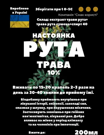 Настоянка на траві рута 200 мл - фото 3