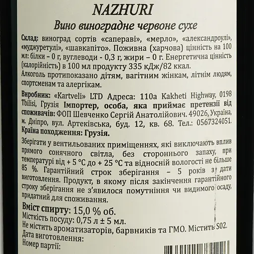Вино Kartveli Premium Nazhuri, червоне, сухе, 0,75 л - фото 6