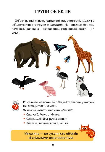 Я досліджую світ. 3 клас. Підручник. Частина 2 - фото 8