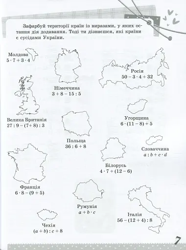 Математика. Цікаві завдання. 3 клас - фото 6