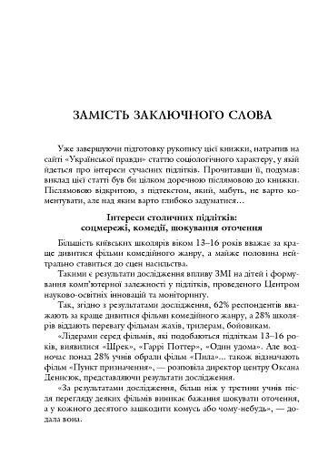Зі студій про літературну освіту. Збірник статей та матеріалів - фото 16