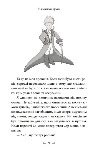 Маленький принц - фото 6