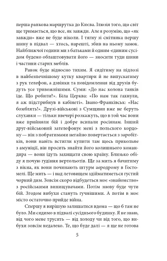 Лютий лютий 2022. Свідчення про перші дні вторгнення - фото 6
