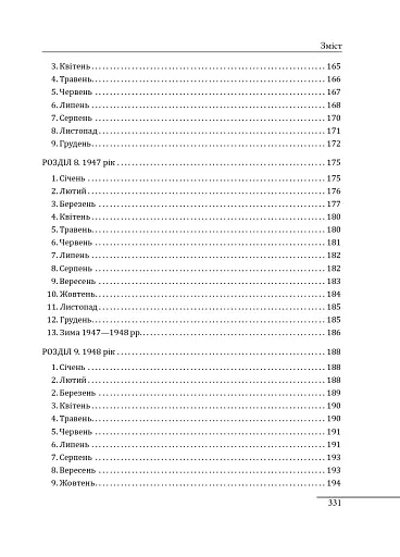 Шухевич: одинак проти системи - фото 17