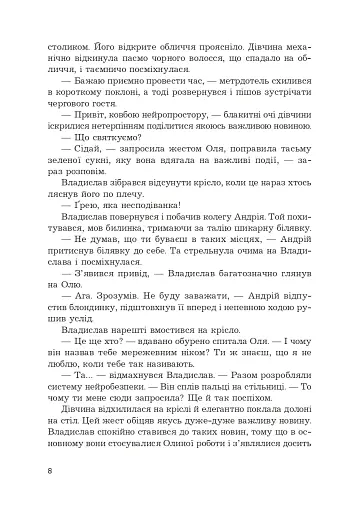 Кіберджанк. Неонові історії - фото 3