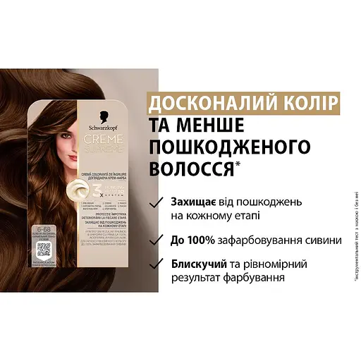 Фарба для волосся Creme Supreme №6-68 карамельний темно-русявий - фото 8