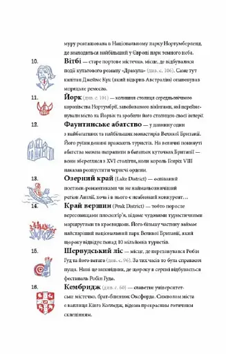 Great. Велика Британія для допитливих - фото 7