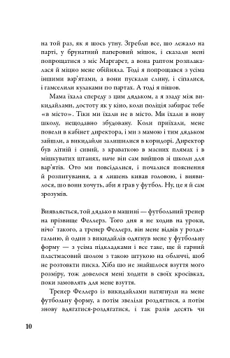 Форрест Гамп - фото 9