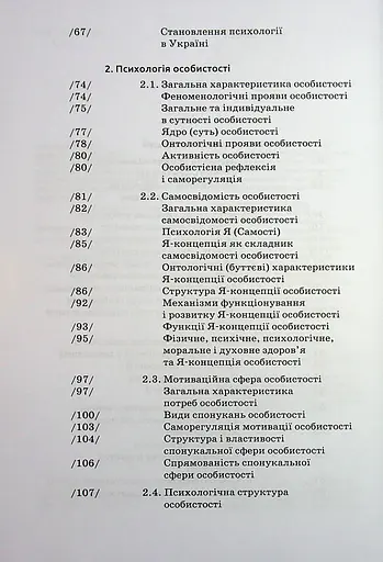 Загальна психологія - фото 4