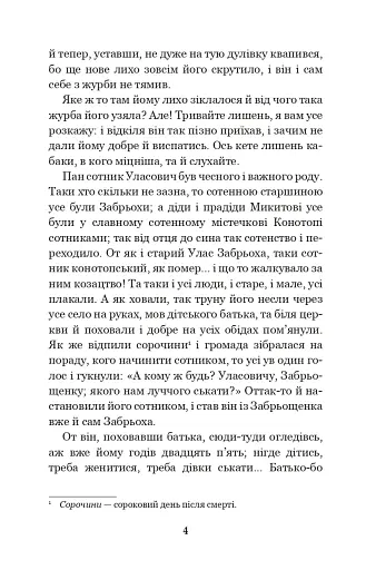 Конотопська відьма. Салдацький патрет - фото 3