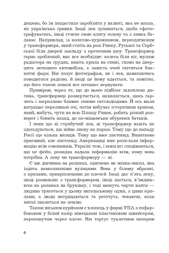 Уявне місто Львів - фото 3