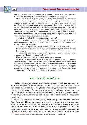 Захоплююча фізика. Книга 2 - фото 21