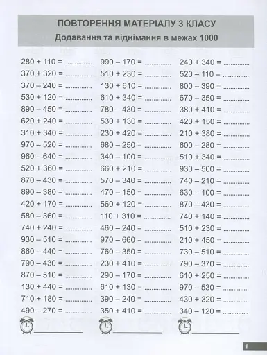 Математичний тренажер. 4 клас. Вправи на додавання, віднімання - фото 4
