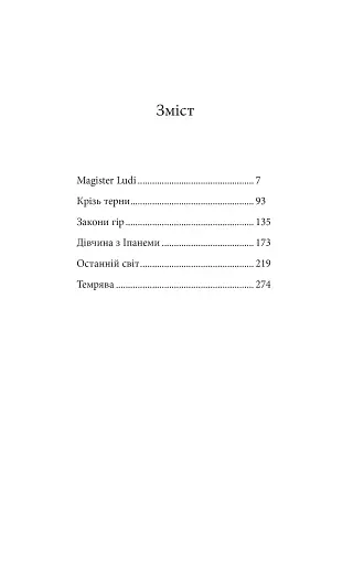 Темрява - фото 19