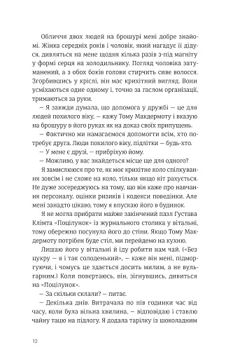 Самотність Мередіт - фото 6