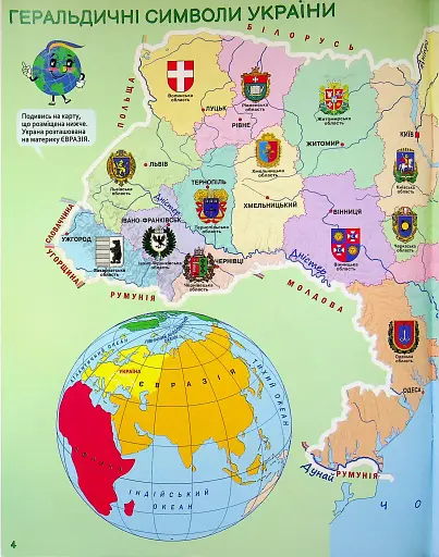 Подорожуємо Україною. Атлас для наймолодших (+ наліпки) - фото 5