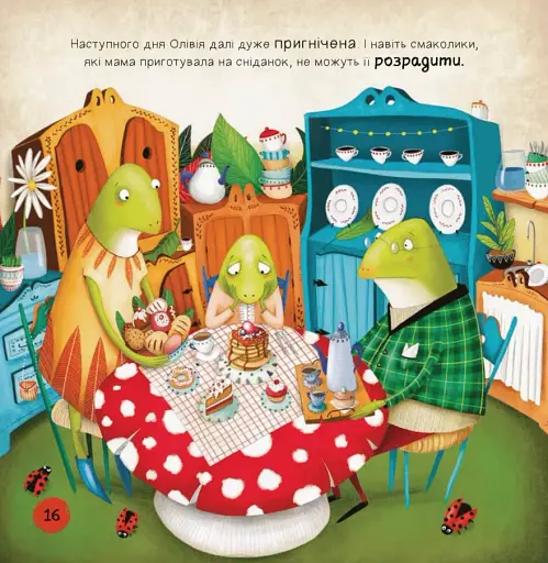 Забудь про смуток — радій життю! Ліс емоцій - фото 11