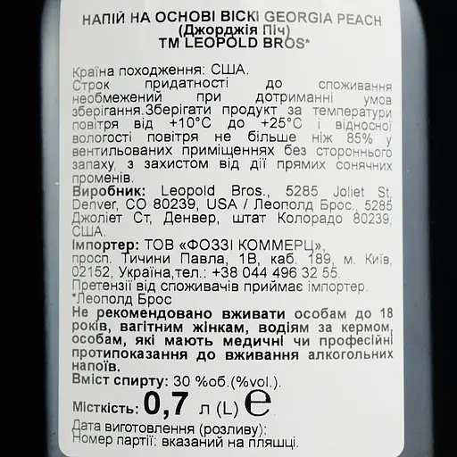 Віскі Leopold Bros Peach 30% 0.7 л - фото 6
