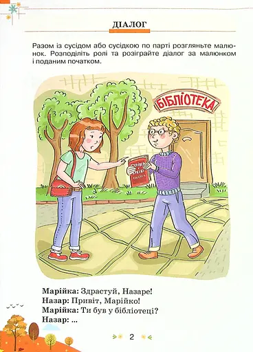 Збірник завдань для діагностувальних перевірок з української мови та читання. 3 клас - фото 3