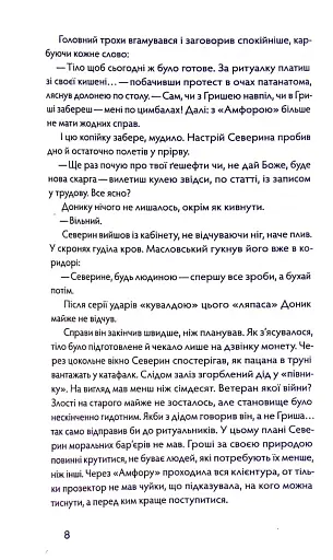 Танці з кістками - фото 7