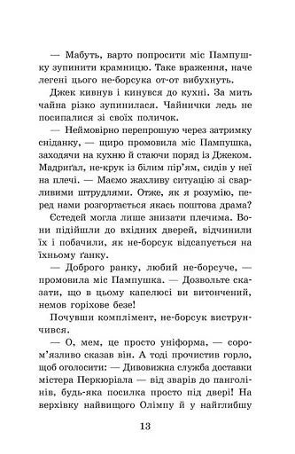 Крихітка Єстедей і таємниця чайної відьми. Книга 3 - фото 9