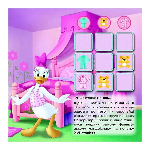 Судоку для детей "Волшебный мир моды" 1191016 с наклейками - фото 2