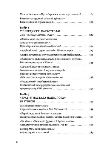 Мазепа. Тисячоликий герой української історії - фото 5