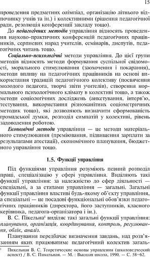 Основи управління закладом загальної середньої освіти - фото 15
