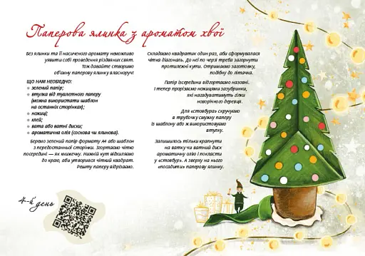 Духмяний адвент-календар - фото 3