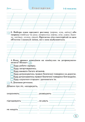 Канікули без нудьги. Я іду в 3-й клас! - фото 3