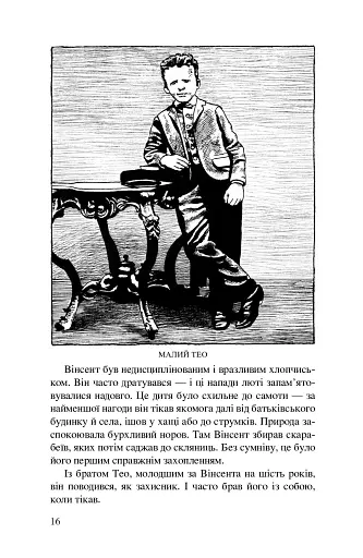 Ван Гог. Іскріння - фото 13