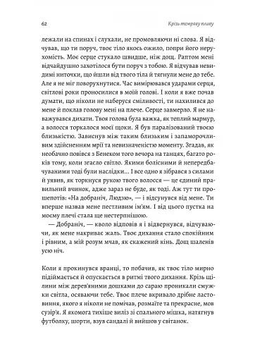 Крізь темряву пливу - фото 7