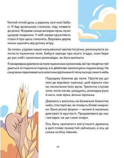 Медитативні історії на добраніч - фото 3