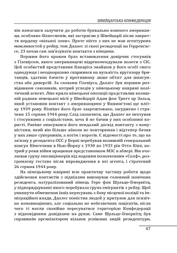 Війни в лабіринтах. Історія спеціальних служб. Том 4. 1939—1945. Нейтральні держави Європи та СРСР - фото 14